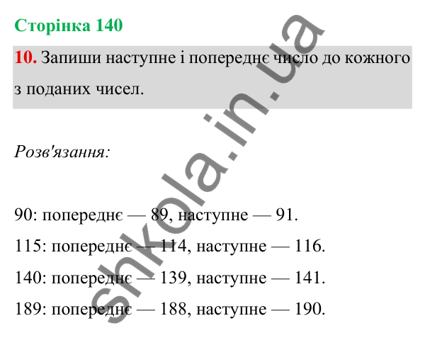 Відповідь до завдання 10 на сторінці 140 — ГДЗ Математика 3 клас Богданович 2025 частина 1