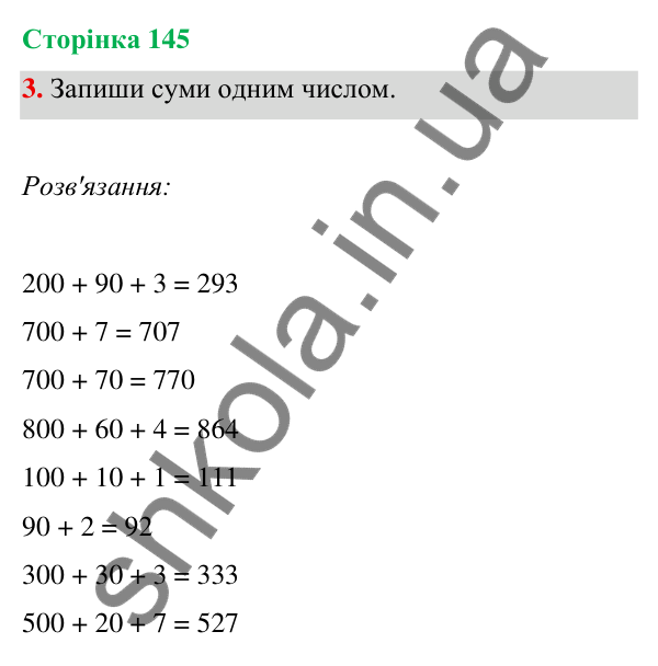 Відповідь до завдання 3 на сторінці 145 — ГДЗ Математика 3 клас Богданович 2025 частина 1