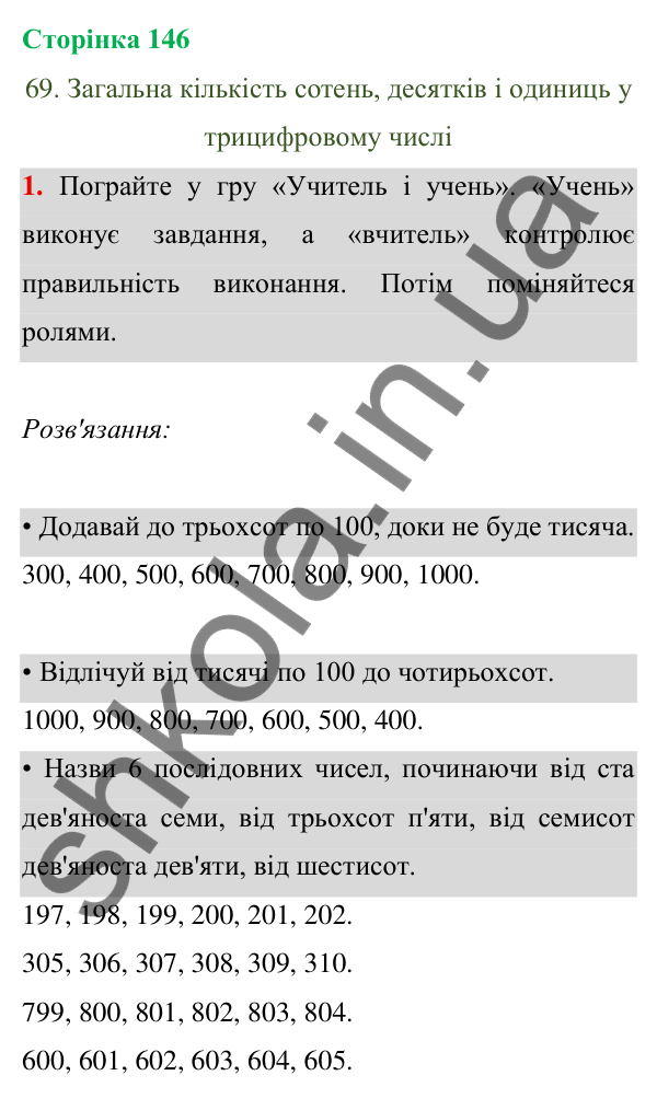 Відповідь до завдання 1 на сторінці 146 — ГДЗ Математика 3 клас Богданович 2025 частина 1