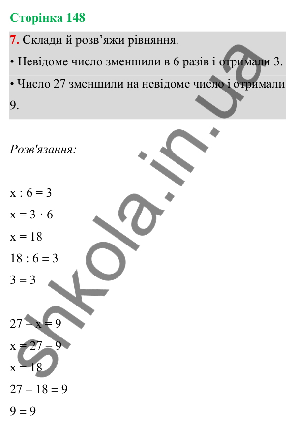 Відповідь до завдання 7 на сторінці 148 — ГДЗ Математика 3 клас Богданович 2025 частина 1