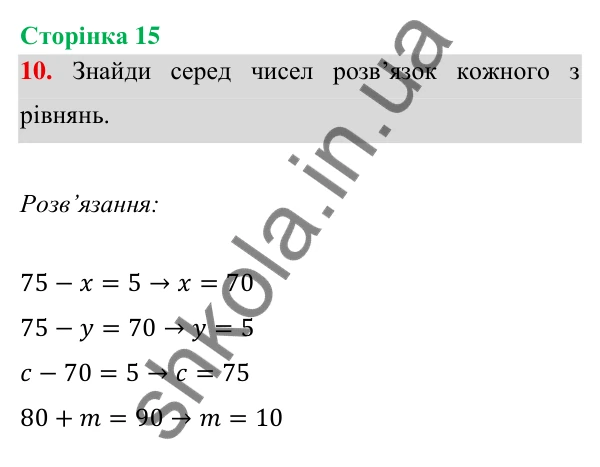 Відповідь до завдання 10 на сторінці 15 — ГДЗ Математика 3 клас Богданович 2025 частина 1