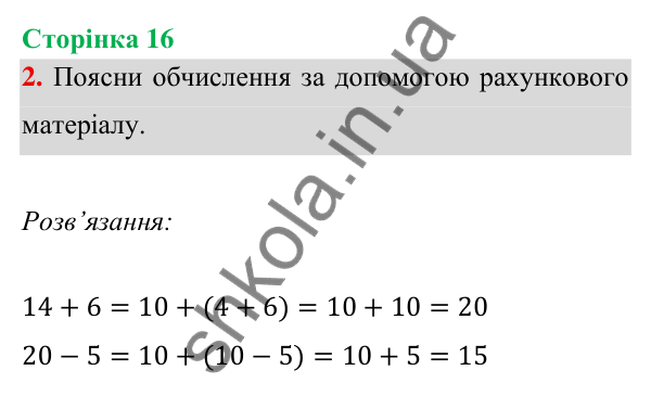 Відповідь до завдання 2 на сторінці 16 — ГДЗ Математика 3 клас Богданович 2025 частина 1