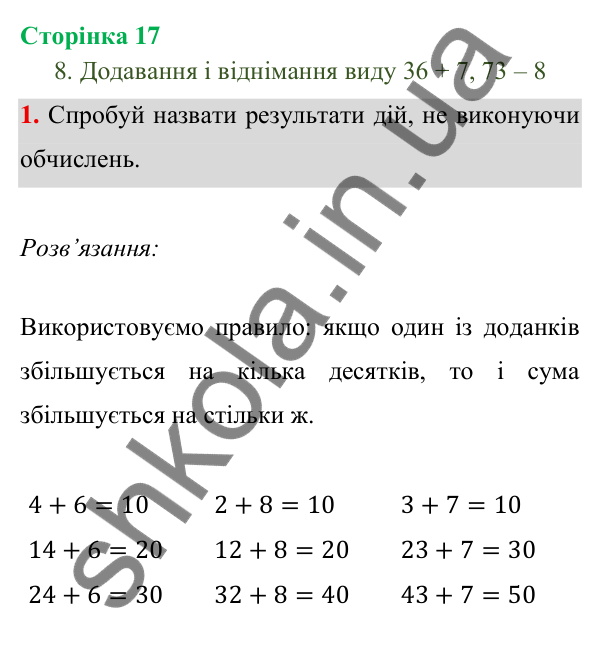 Відповідь до завдання 1 на сторінці 17 — ГДЗ Математика 3 клас Богданович 2025 частина 1