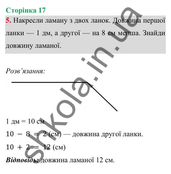 Відповідь до завдання 5 на сторінці 17 — ГДЗ Математика 3 клас Богданович 2025 частина 1