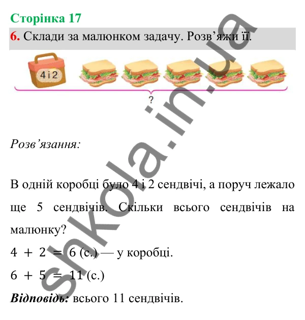 Відповідь до завдання 6 на сторінці 17 — ГДЗ Математика 3 клас Богданович 2025 частина 1
