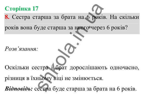 Відповідь до завдання 8 на сторінці 17 — ГДЗ Математика 3 клас Богданович 2025 частина 1