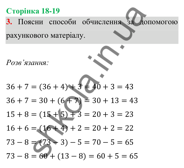Відповідь до завдання 3 на сторінці 18-19 — ГДЗ Математика 3 клас Богданович 2025 частина 1