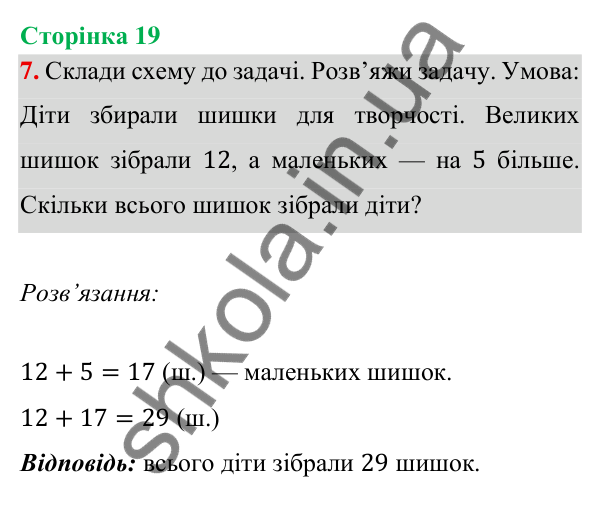 Відповідь до завдання 7 на сторінці 19 — ГДЗ Математика 3 клас Богданович 2025 частина 1