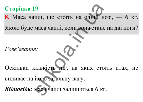 Відповідь до завдання 8 на сторінці 19 — ГДЗ Математика 3 клас Богданович 2025 частина 1