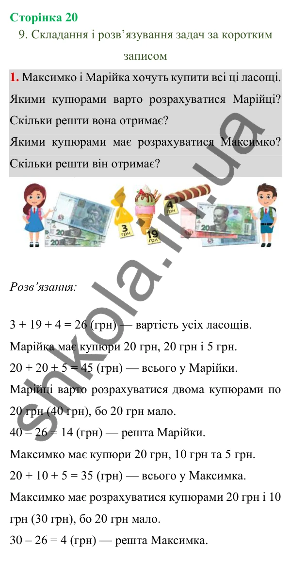 Відповідь до завдання 1 на сторінці 20 — ГДЗ Математика 3 клас Богданович 2025 частина 1