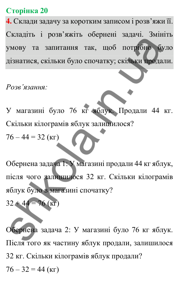 Відповідь до завдання 4 на сторінці 20 — ГДЗ Математика 3 клас Богданович 2025 частина 1