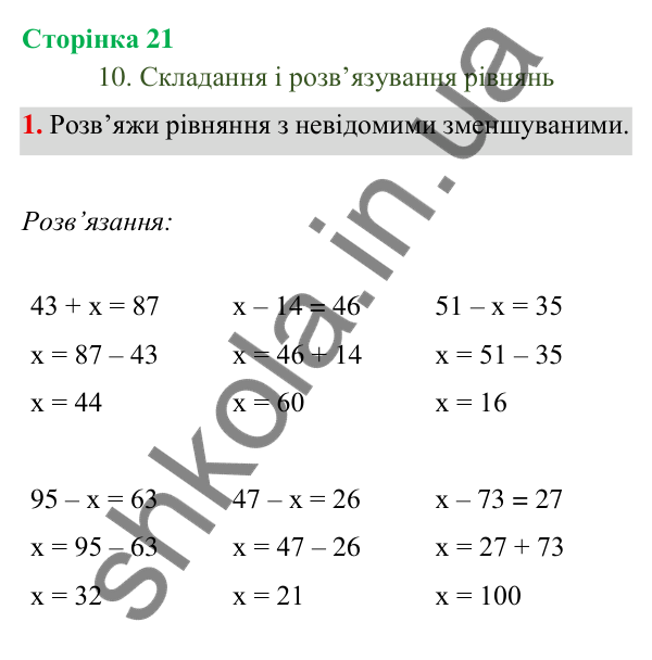 Відповідь до завдання 1 на сторінці 21 — ГДЗ Математика 3 клас Богданович 2025 частина 1