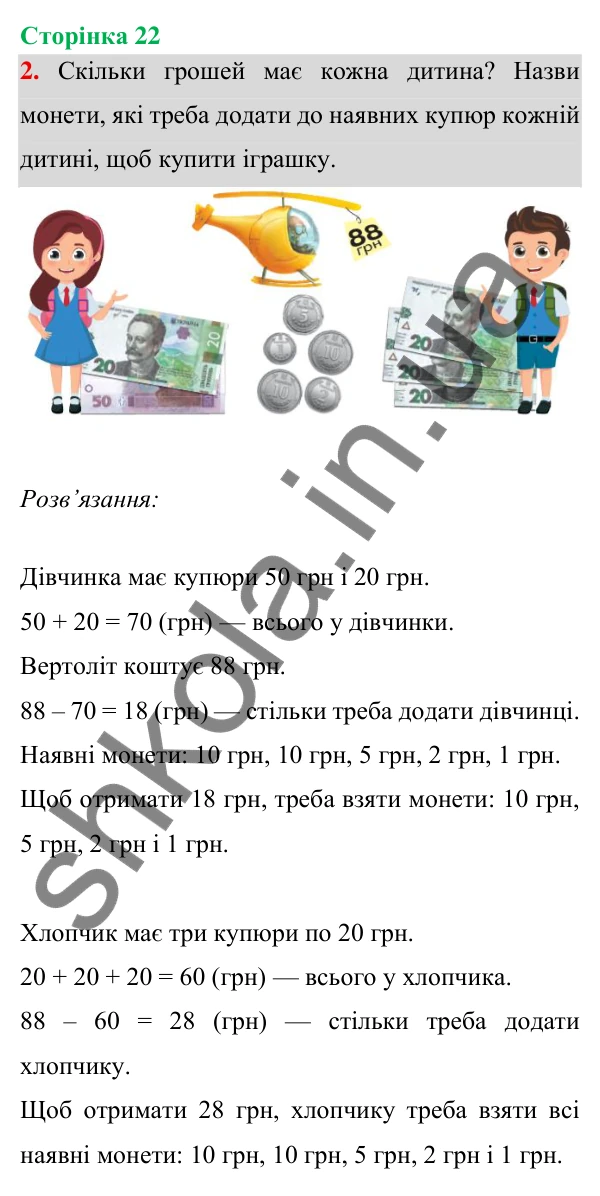 Відповідь до завдання 2 на сторінці 22 — ГДЗ Математика 3 клас Богданович 2025 частина 1