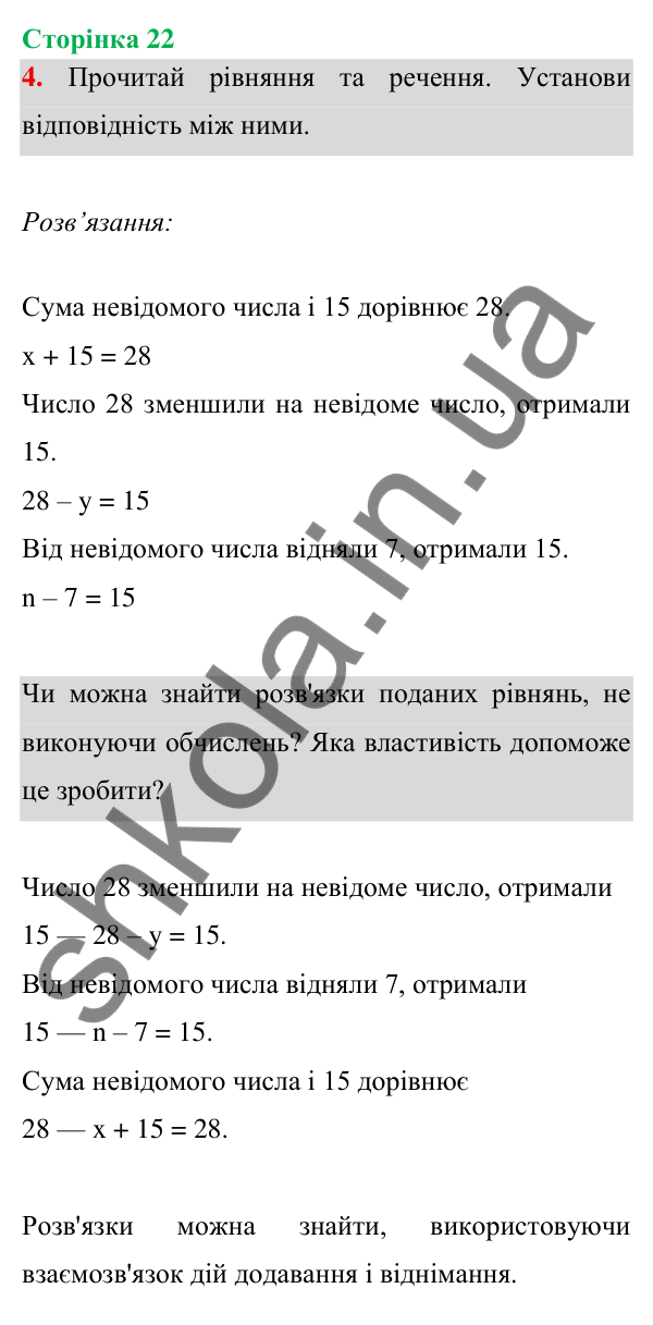 Відповідь до завдання 4 на сторінці 22 — ГДЗ Математика 3 клас Богданович 2025 частина 1