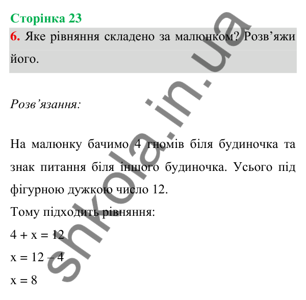 Відповідь до завдання 6 на сторінці 23 — ГДЗ Математика 3 клас Богданович 2025 частина 1