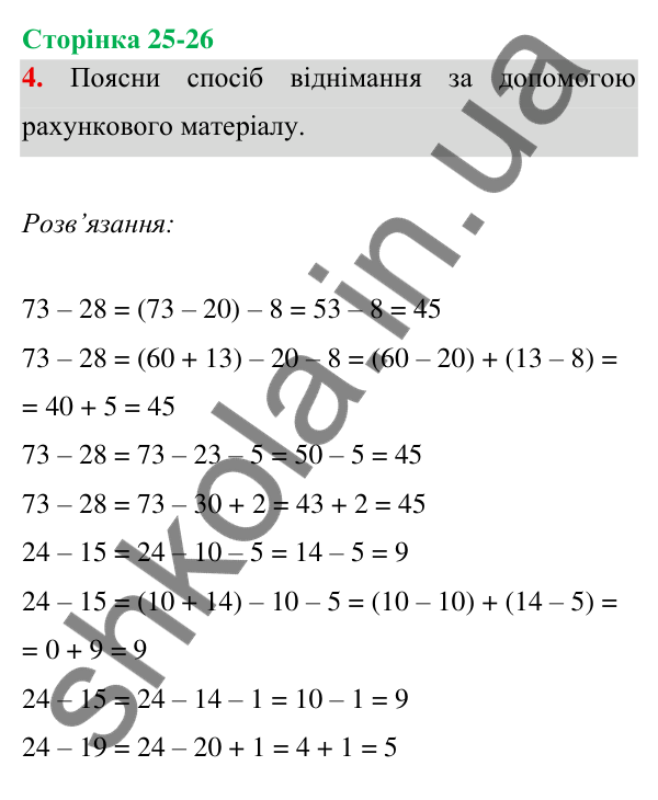 Відповідь до завдання 4 на сторінці 25-26 — ГДЗ Математика 3 клас Богданович 2025 частина 1
