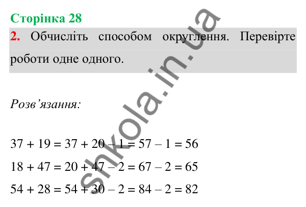 Відповідь до завдання 2 на сторінці 28 — ГДЗ Математика 3 клас Богданович 2025 частина 1