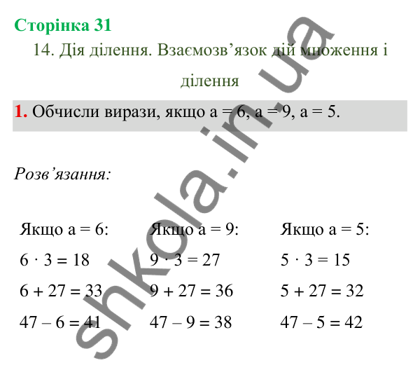 Відповідь до завдання 1 на сторінці 31 — ГДЗ Математика 3 клас Богданович 2025 частина 1