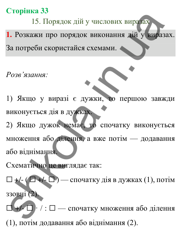 Відповідь до завдання 1 на сторінці 33 — ГДЗ Математика 3 клас Богданович 2025 частина 1