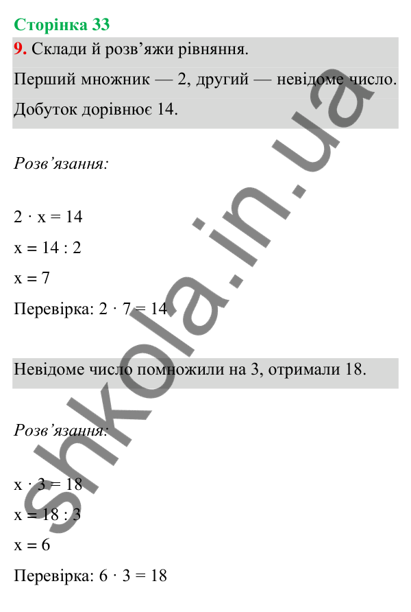 Відповідь до завдання 9 на сторінці 33 — ГДЗ Математика 3 клас Богданович 2025 частина 1