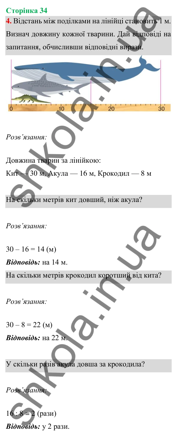 Відповідь до завдання 4 на сторінці 34 — ГДЗ Математика 3 клас Богданович 2025 частина 1
