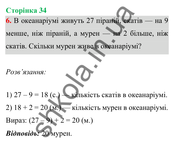 Відповідь до завдання 6 на сторінці 34 — ГДЗ Математика 3 клас Богданович 2025 частина 1