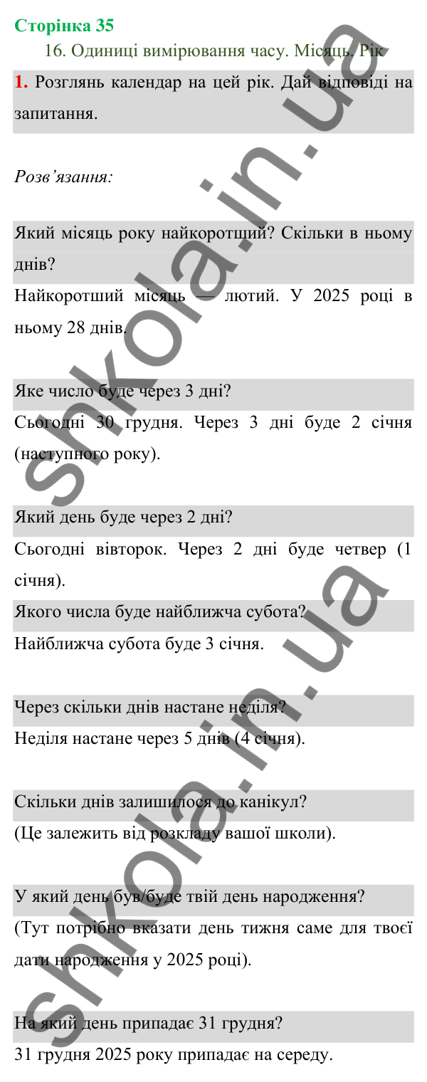 Відповідь до завдання 1 на сторінці 35 — ГДЗ Математика 3 клас Богданович 2025 частина 1