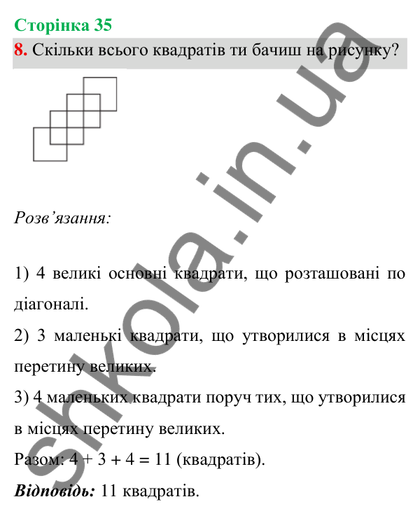 Відповідь до завдання 8 на сторінці 35 — ГДЗ Математика 3 клас Богданович 2025 частина 1