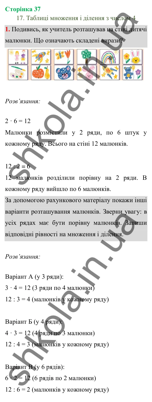 Відповідь до завдання 1 на сторінці 37 — ГДЗ Математика 3 клас Богданович 2025 частина 1