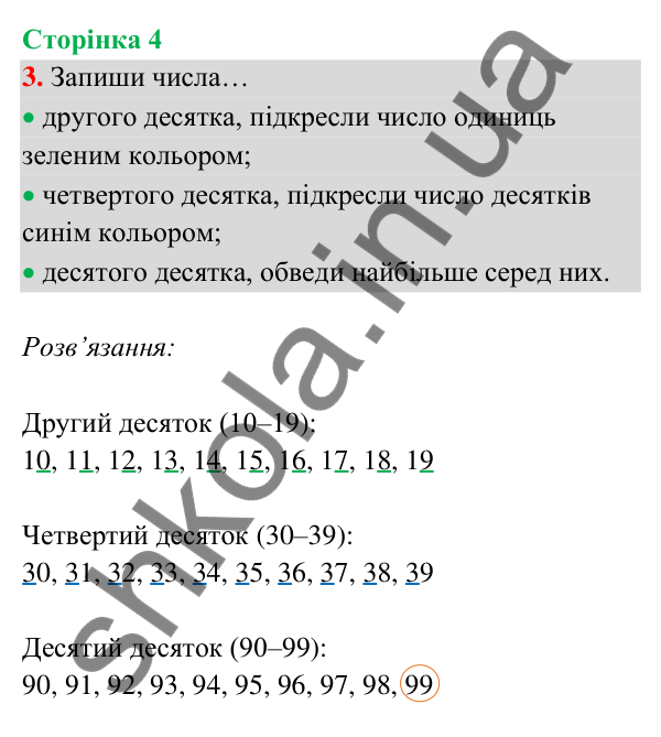 Відповідь до завдання 3 на сторінці 4 — ГДЗ Математика 3 клас Богданович 2025 частина 1