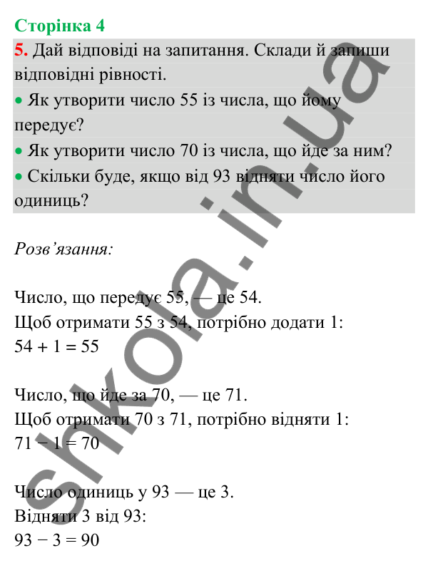 Відповідь до завдання 5 на сторінці 4 — ГДЗ Математика 3 клас Богданович 2025 частина 1