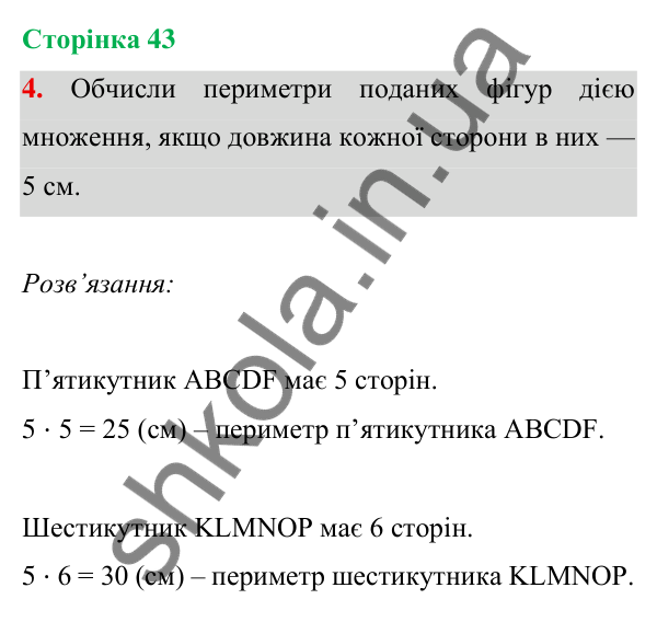 Відповідь до завдання 4 на сторінці 43 — ГДЗ Математика 3 клас Богданович 2025 частина 1