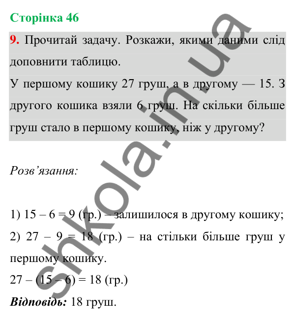 Відповідь до завдання 9 на сторінці 46 — ГДЗ Математика 3 клас Богданович 2025 частина 1