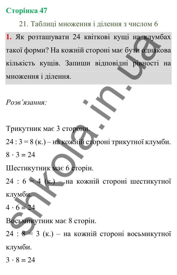 Відповідь до завдання 1 на сторінці 47 — ГДЗ Математика 3 клас Богданович 2025 частина 1
