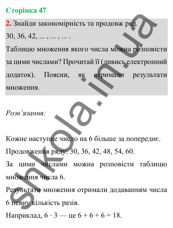 Відповідь до завдання 2 на сторінці 47 — ГДЗ Математика 3 клас Богданович 2025 частина 1