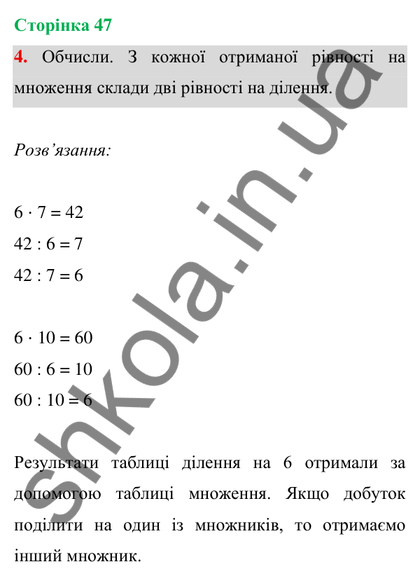 Відповідь до завдання 4 на сторінці 47 — ГДЗ Математика 3 клас Богданович 2025 частина 1