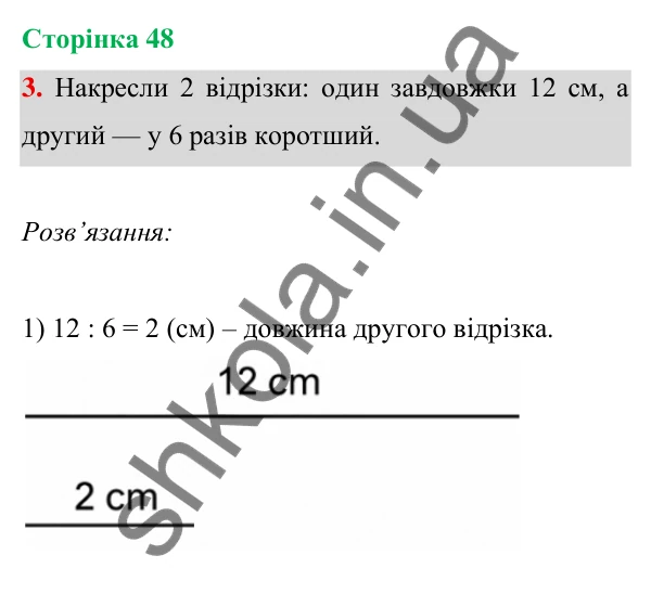 Відповідь до завдання 3 на сторінці 48 — ГДЗ Математика 3 клас Богданович 2025 частина 1