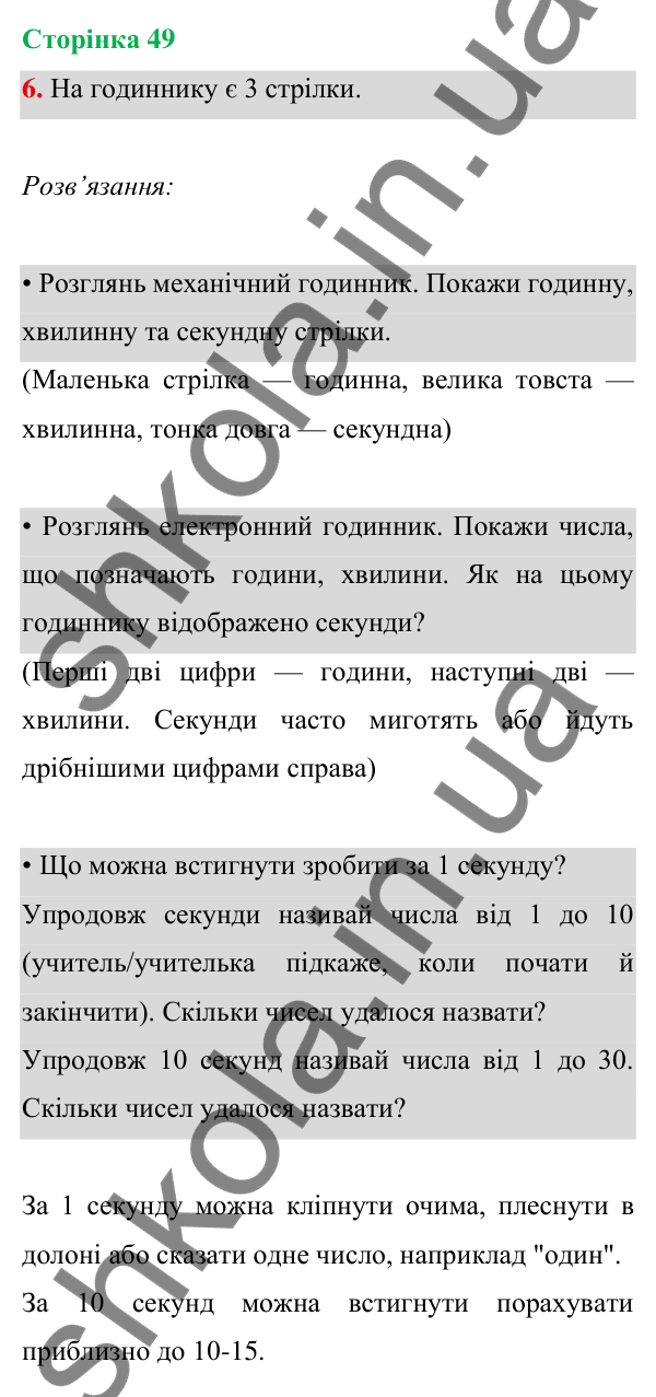 Відповідь до завдання 6 на сторінці 49 — ГДЗ Математика 3 клас Богданович 2025 частина 1