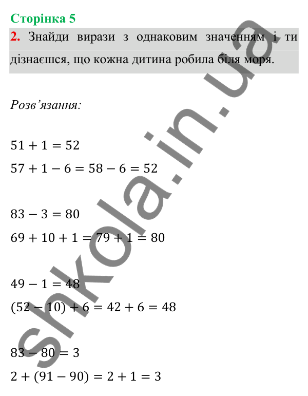 Відповідь до завдання 2 на сторінці 5 — ГДЗ Математика 3 клас Богданович 2025 частина 1