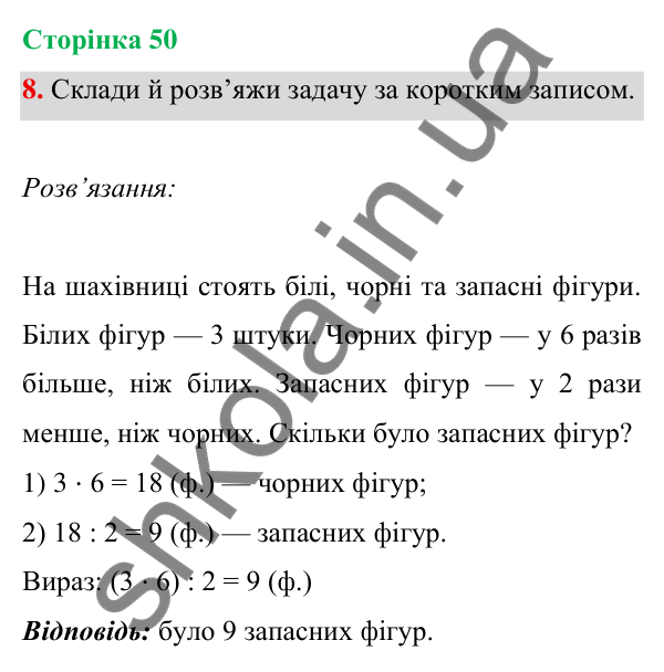 Відповідь до завдання 8 на сторінці 50 — ГДЗ Математика 3 клас Богданович 2025 частина 1