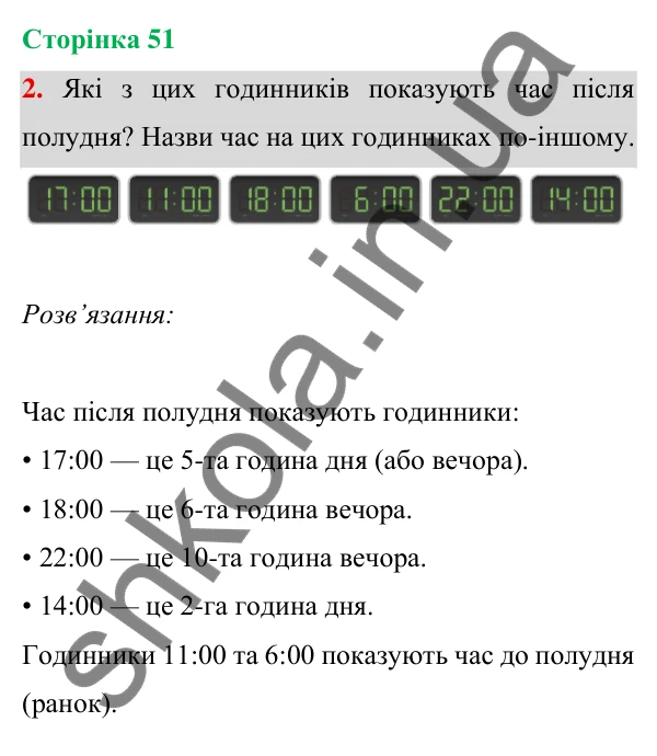 Відповідь до завдання 2 на сторінці 51 — ГДЗ Математика 3 клас Богданович 2025 частина 1