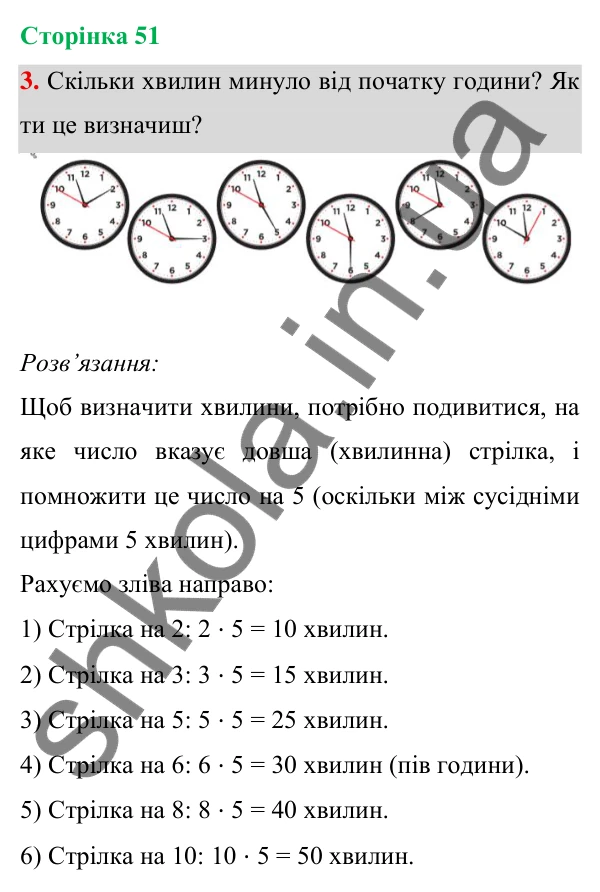Відповідь до завдання 3 на сторінці 51 — ГДЗ Математика 3 клас Богданович 2025 частина 1