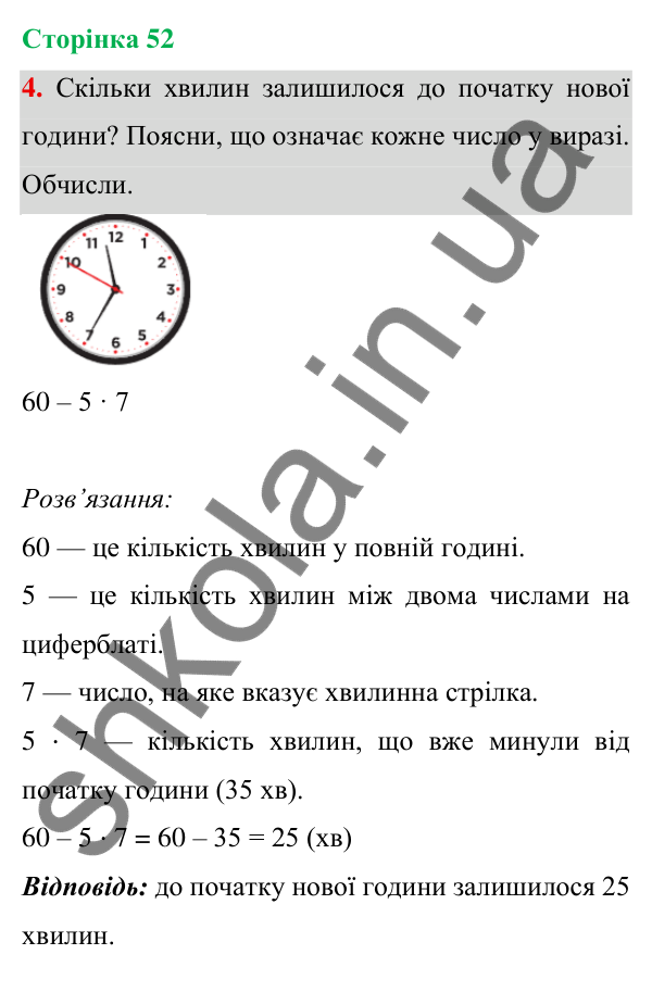 Відповідь до завдання 4 на сторінці 52 — ГДЗ Математика 3 клас Богданович 2025 частина 1