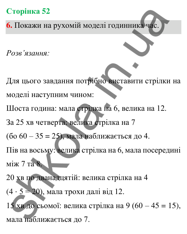 Відповідь до завдання 6 на сторінці 52 — ГДЗ Математика 3 клас Богданович 2025 частина 1