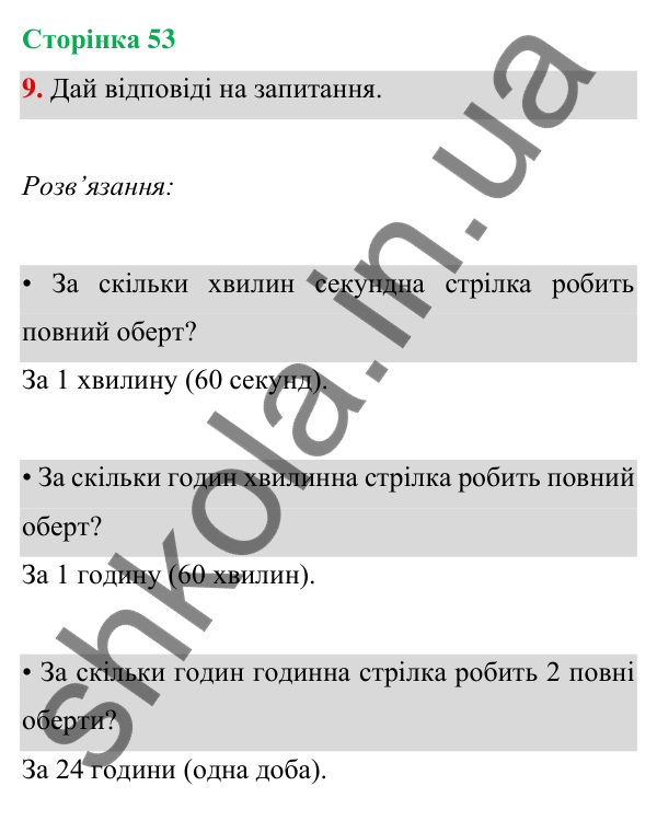 Відповідь до завдання 9 на сторінці 53 — ГДЗ Математика 3 клас Богданович 2025 частина 1