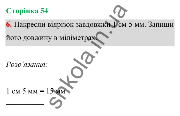Відповідь до завдання 6 на сторінці 54 — ГДЗ Математика 3 клас Богданович 2025 частина 1
