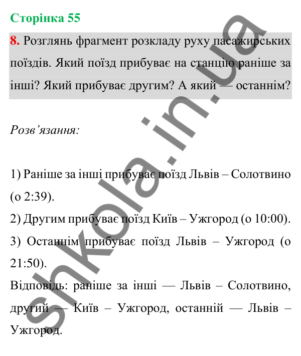 Відповідь до завдання 8 на сторінці 55 — ГДЗ Математика 3 клас Богданович 2025 частина 1