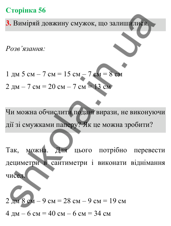 Відповідь до завдання 3 на сторінці 56 — ГДЗ Математика 3 клас Богданович 2025 частина 1