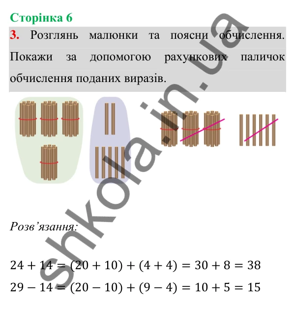 Відповідь до завдання 3 на сторінці 6 — ГДЗ Математика 3 клас Богданович 2025 частина 1