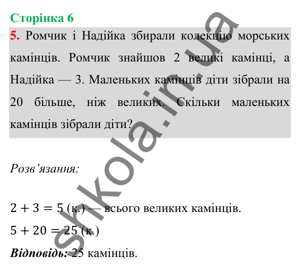 Відповідь до завдання 5 на сторінці 6 — ГДЗ Математика 3 клас Богданович 2025 частина 1